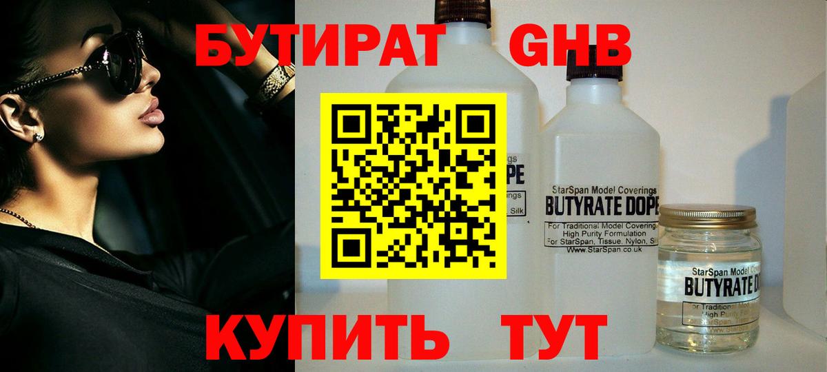 Кузнецк  Бутират BDO 33%  Вход с VPN 