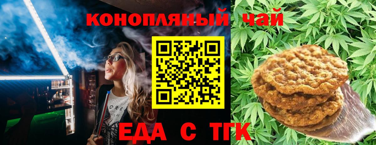 Кузнецк  Печенье с ТГК конопля  Вход с VPN 