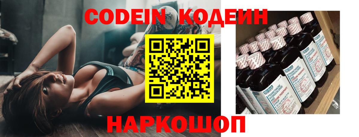 Codein Purple Drank Кузнецк