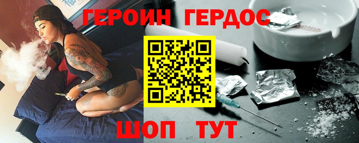 ГЕРОИН герыч Кузнецк