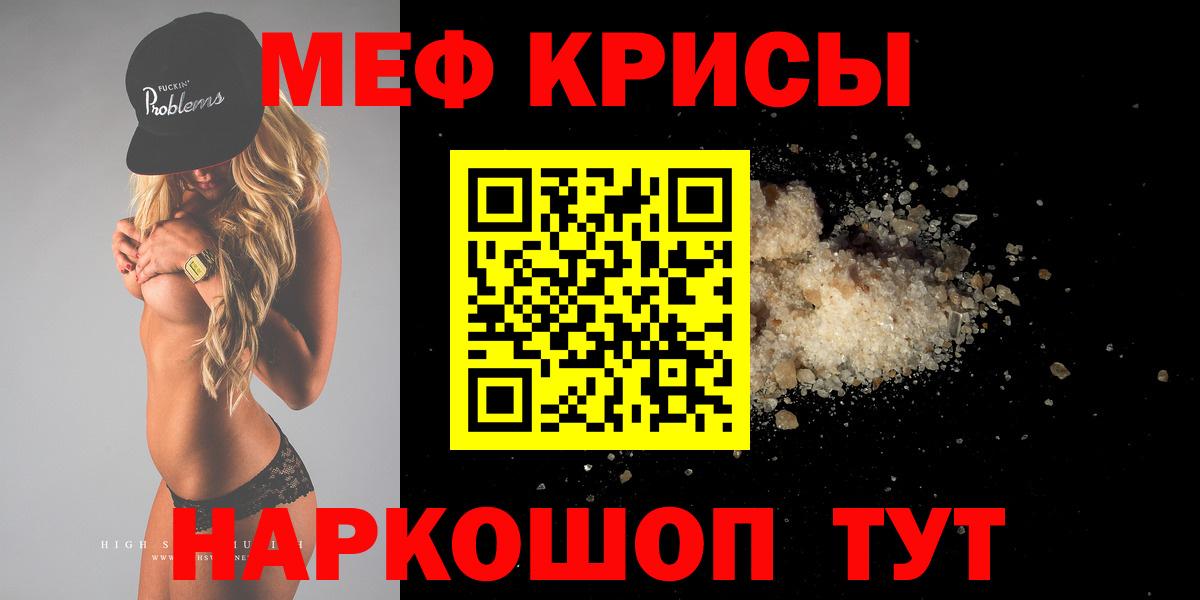 МЯУ-МЯУ мяу мяу  МЕФ  Мефедрон кристаллы  Кузнецк  Вход с VPN 