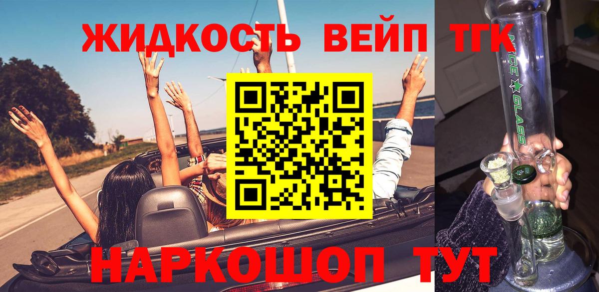 Кузнецк  дарнет шоп  Вход с VPN  Дистиллят ТГК вейп с тгк  Дистиллят ТГК вейп 